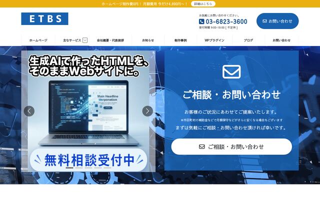 ＥＴＢＳ合同会社の公式サイト