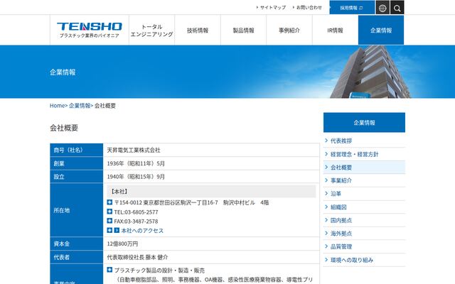 天昇電気工業株式会社の公式サイト