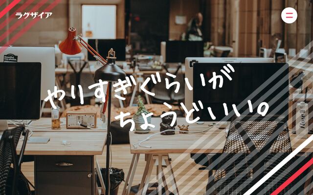 株式会社ラグザイアの公式サイト