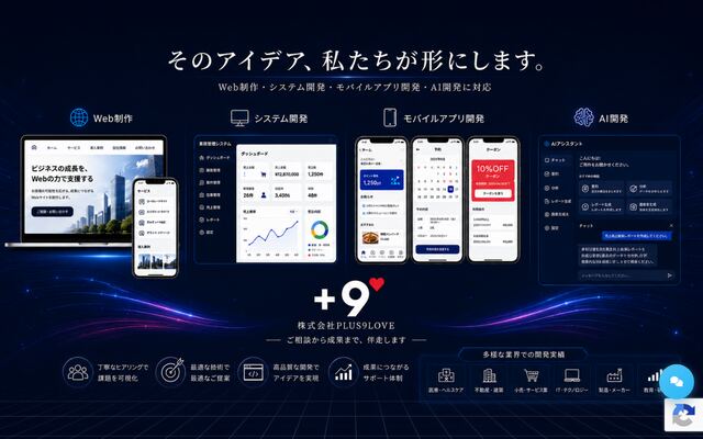 株式会社ＰＬＵＳ９ＬＯＶＥの公式サイト