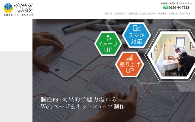 有限会社ヒューマンウェアの公式サイト