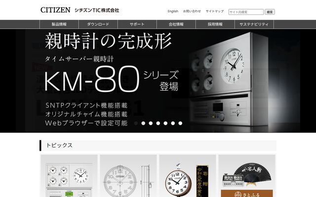 シチズンＴＩＣ株式会社の公式サイト