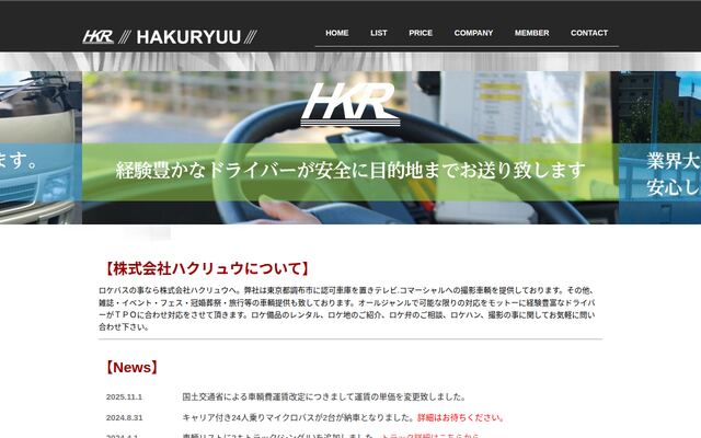 株式会社ハクリュウの公式サイト