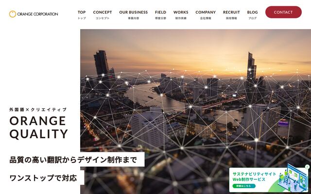 株式会社オレンジ社