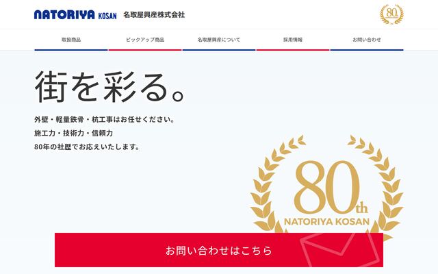 名取屋興産株式会社の公式サイト