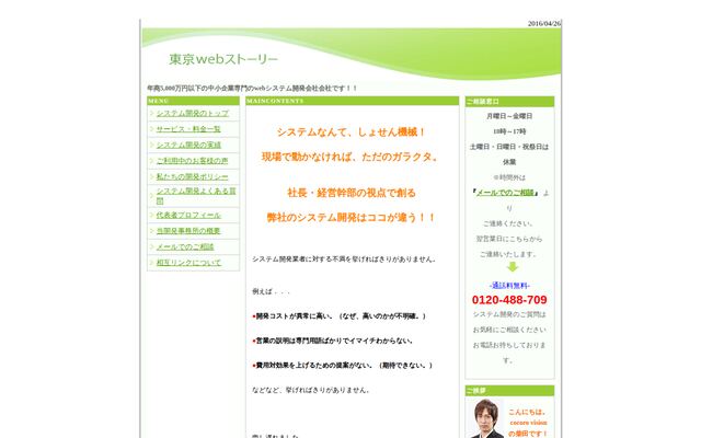 株式会社ココロヴィジョンの公式サイト