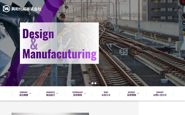 興和化成株式会社の公式サイト