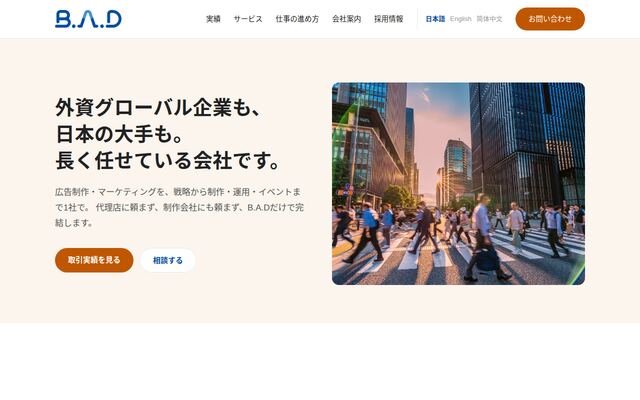 株式会社Ｂｒａｎｄ　Ａｃｔｉｖａｔｉｏｎ　ａｎｄ　Ｄｅｌｉｖｅｒｙの公式サイト