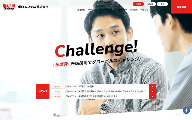 東洋システム株式会社の公式サイト