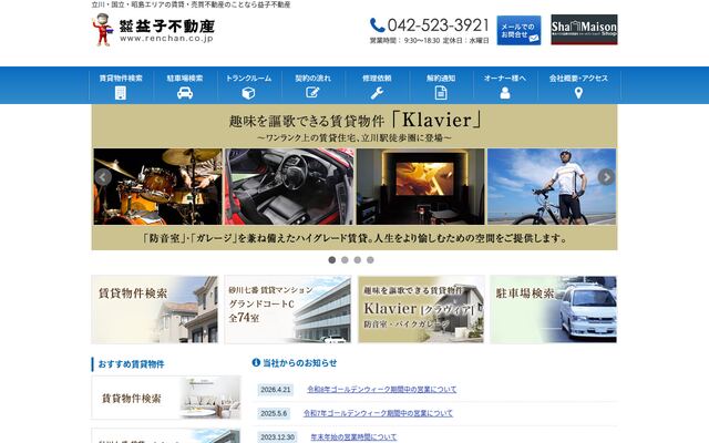 株式会社益子不動産