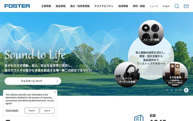 フォスター電機株式会社