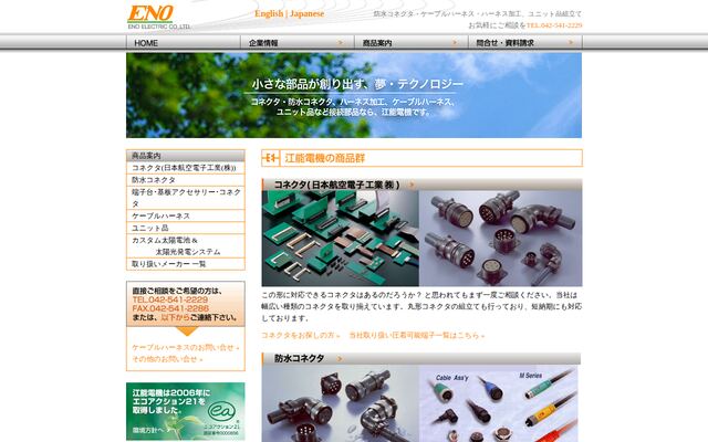 江能電機株式会社の公式サイト