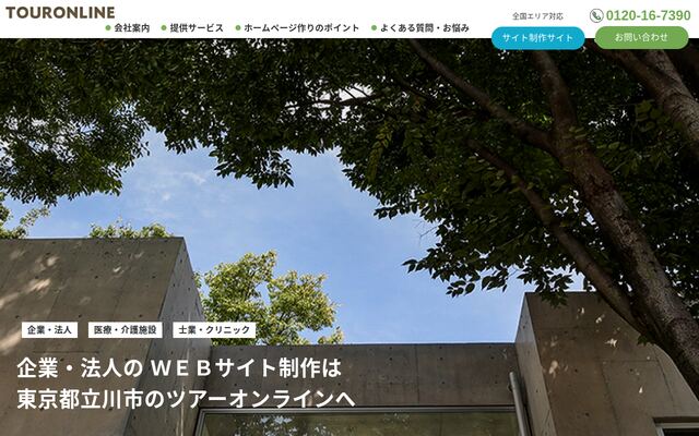 ツアーオンライン株式会社