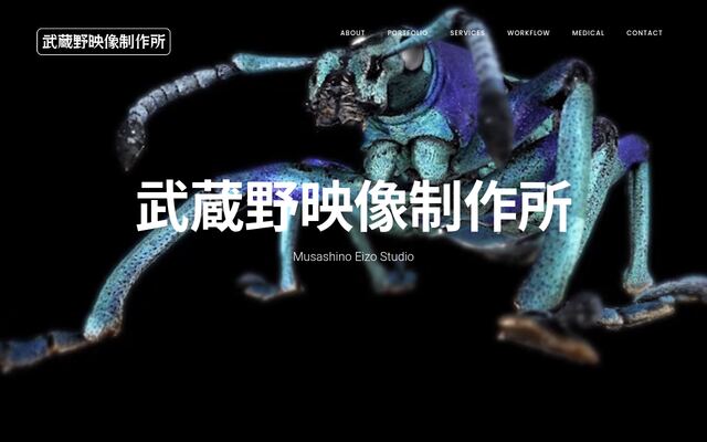 株式会社武蔵野映像制作所