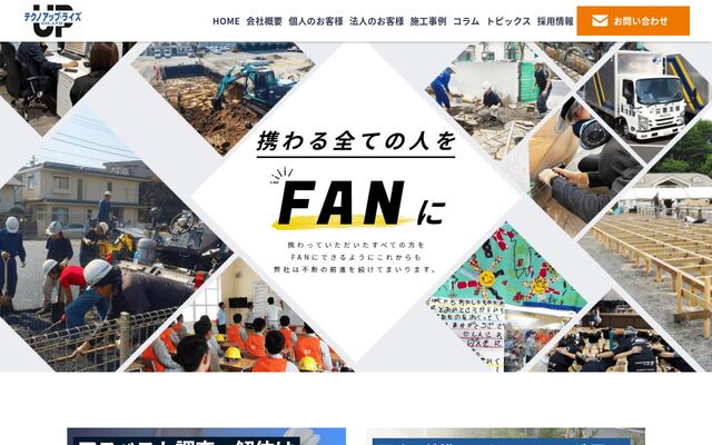 株式会社テクノアップ・ライズ