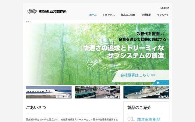 株式会社五光製作所