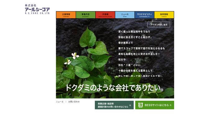 株式会社アールシーコア