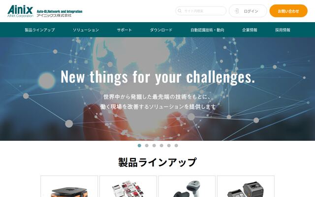 アイニックス株式会社の公式サイト