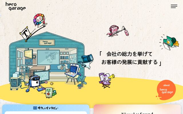株式会社ヒーローガレージの公式サイト