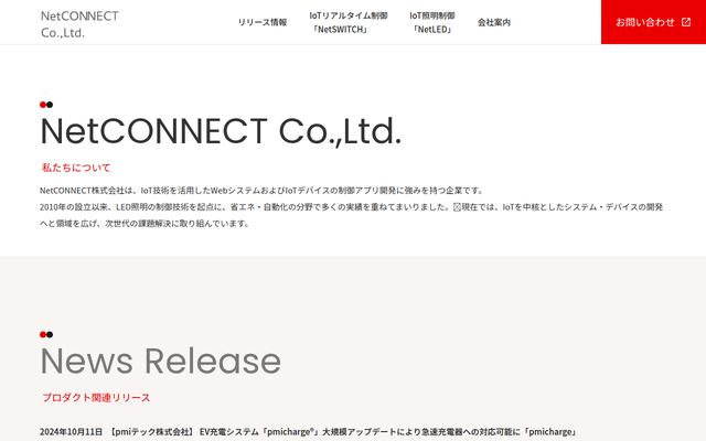 ＮｅｔＣＯＮＮＥＣＴ株式会社の公式サイト