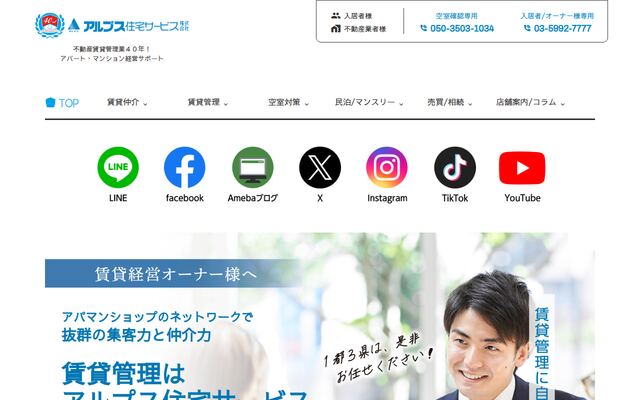 アルプス住宅サービス株式会社