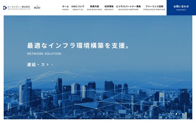 ケーアイディー株式会社の公式サイト