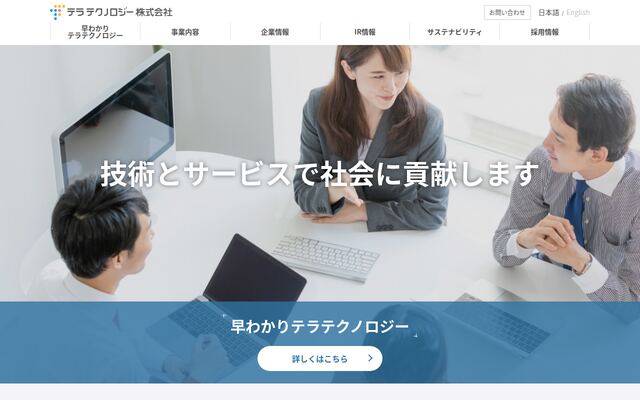 テラテクノロジー株式会社