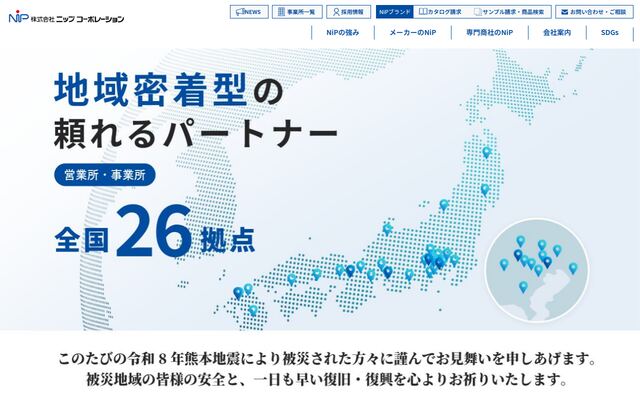 株式会社ニップコーポレーションの公式サイト