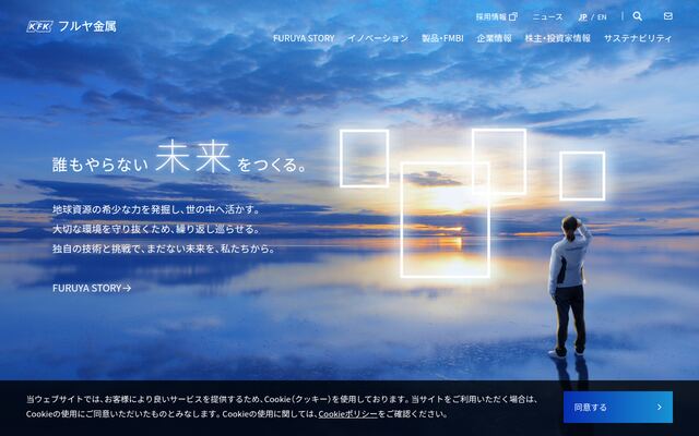 株式会社フルヤ金属の公式サイト