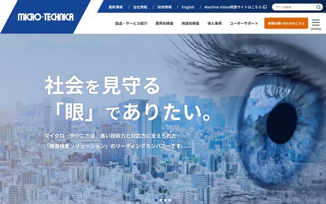 株式会社マイクロ・テクニカ
