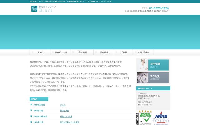 株式会社ブレーブの公式サイト