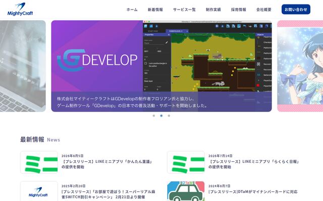 株式会社マイティークラフトの公式サイト