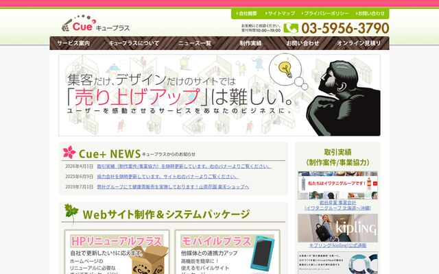 キュープラス株式会社の公式サイト