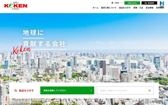 鉱研工業株式会社の公式サイト