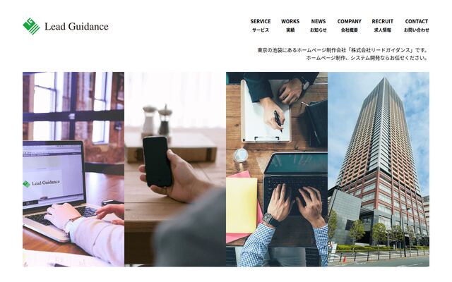 株式会社リードガイダンスの公式サイト