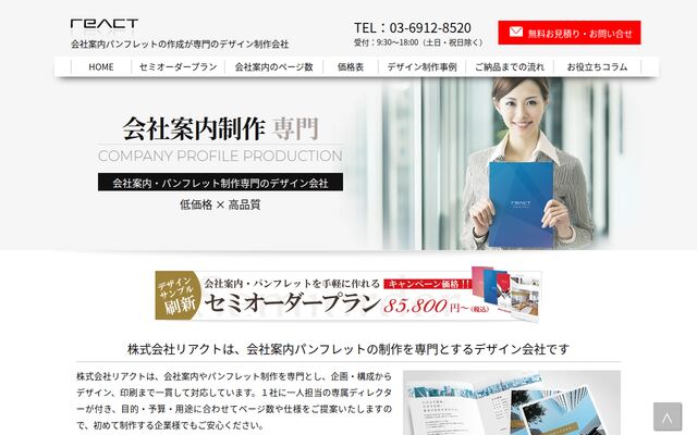 株式会社リアクト