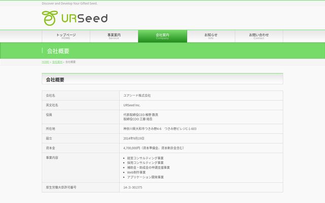 ユアシード株式会社の公式サイト