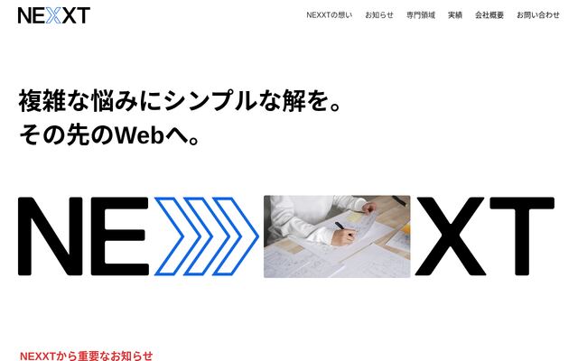 株式会社ＮＥＸＸＴの公式サイト