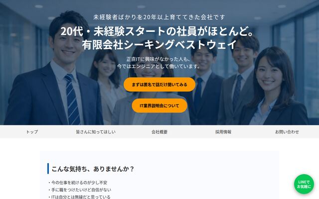 有限会社シーキングベストウェイの公式サイト