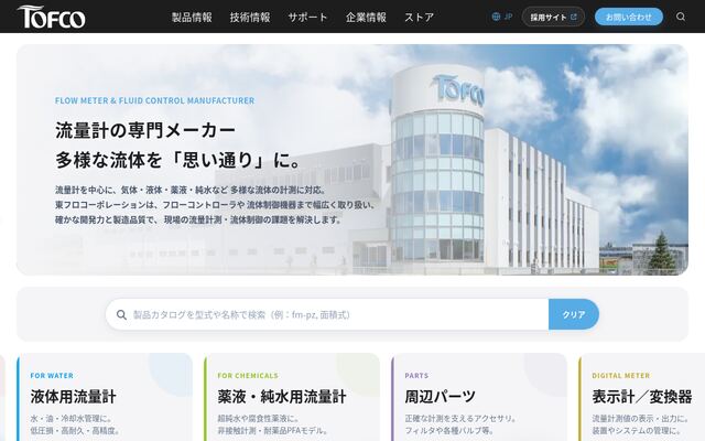 東フロコーポレーション株式会社の公式サイト