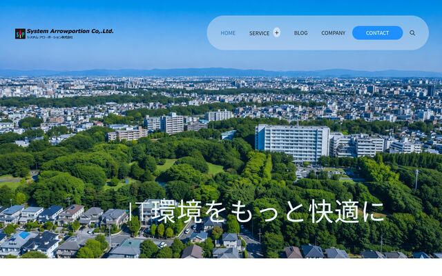 システム・アローポーション株式会社の公式サイト