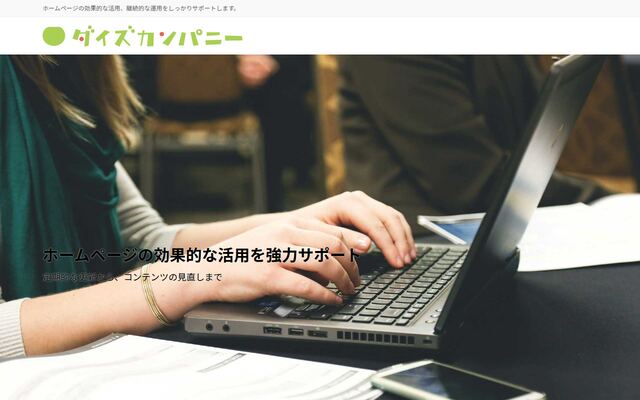 株式会社ダイズカンパニーの公式サイト