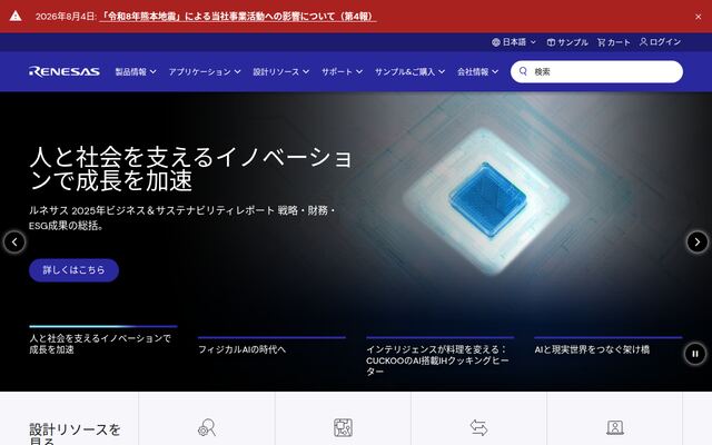 ルネサスエレクトロニクス株式会社