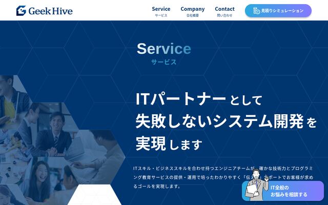 Ｇｅｅｋ　Ｈｉｖｅ株式会社の公式サイト