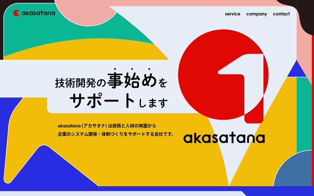 株式会社ａｋａｓａｔａｎａの公式サイト