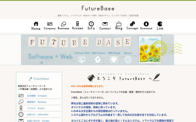 有限会社フューチャーベース
