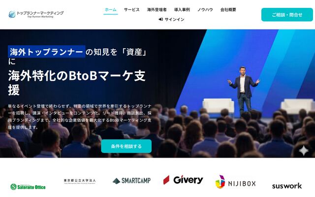 株式会社トップランナーマーケティングの公式サイト