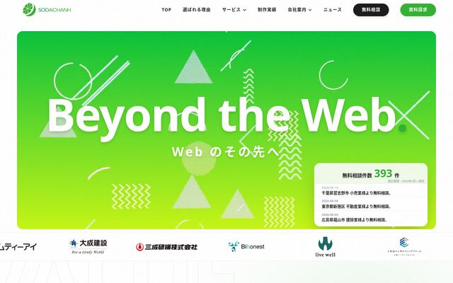株式会社ソーダチャンの公式サイト