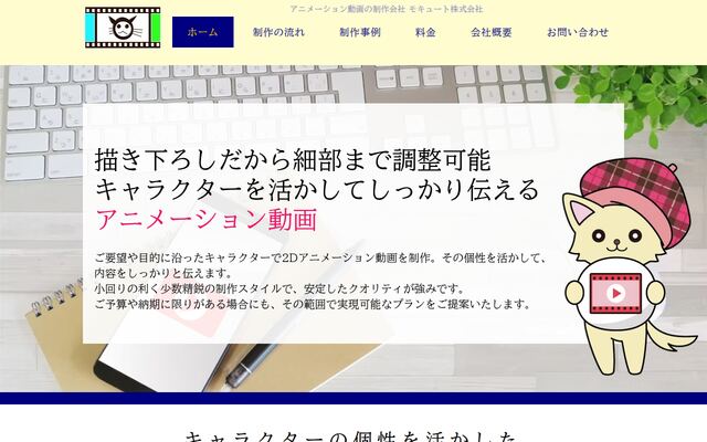モキュート株式会社の公式サイト