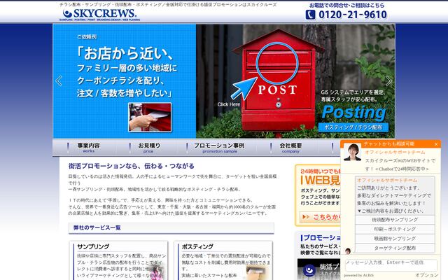 スカイクルーズ株式会社の公式サイト